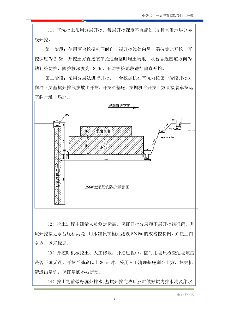 承台技术交底_第3页