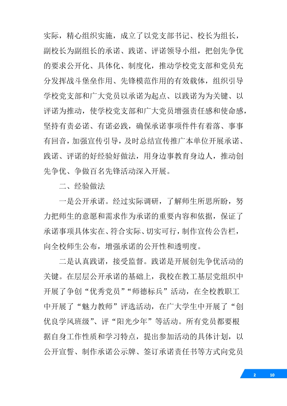 承诺践诺评诺活动总结_第2页