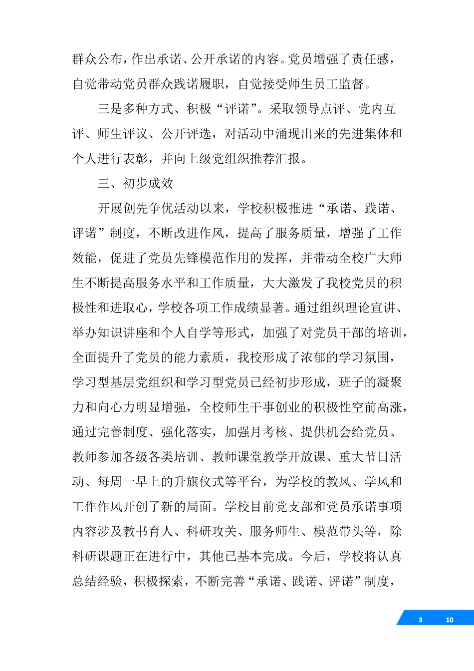承诺践诺评诺活动总结_第3页
