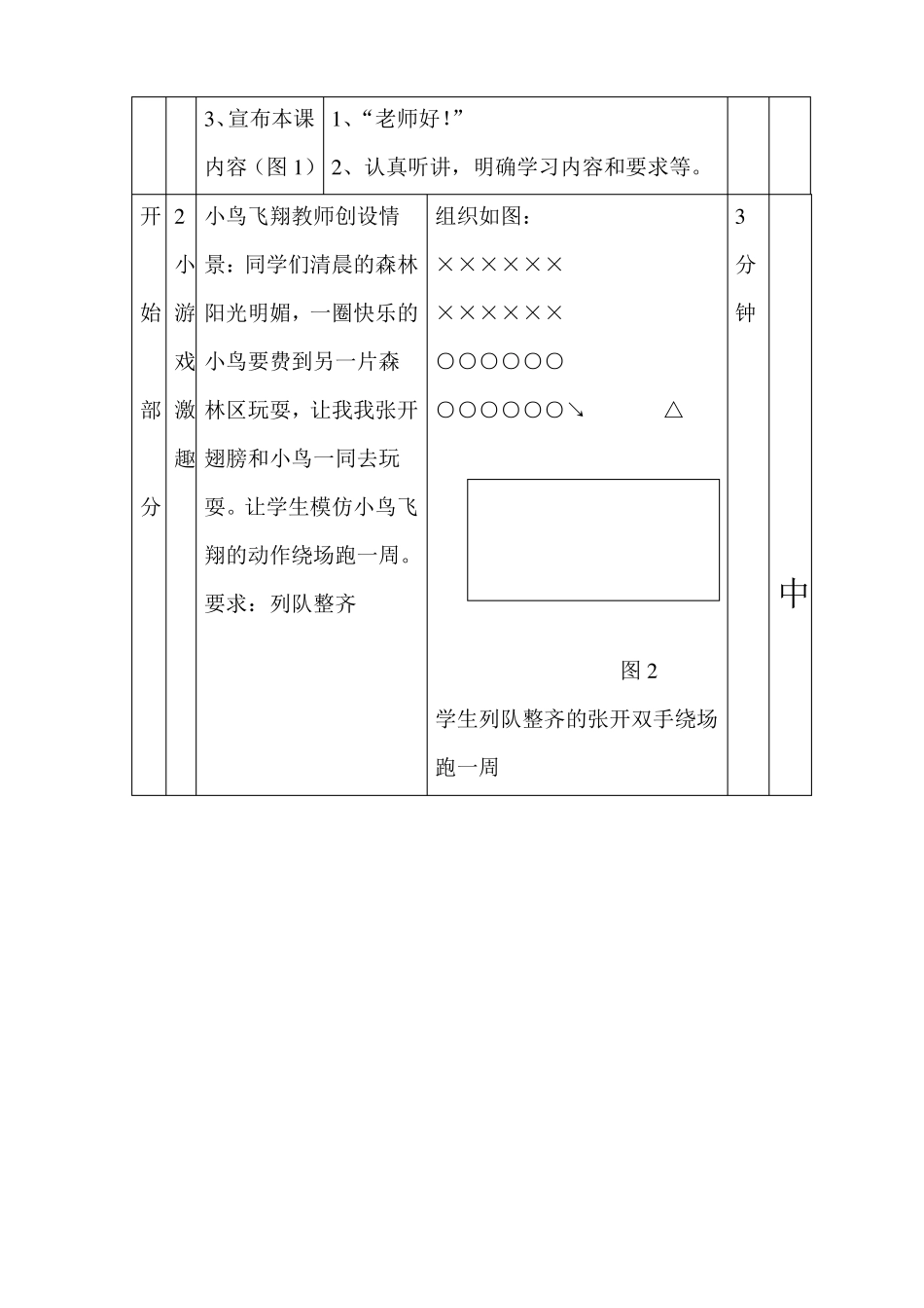 技巧后滚翻教案_第2页