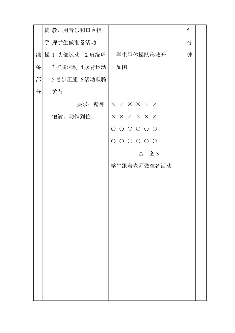 技巧后滚翻教案_第3页