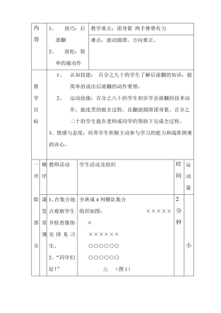 技巧后滚翻教案