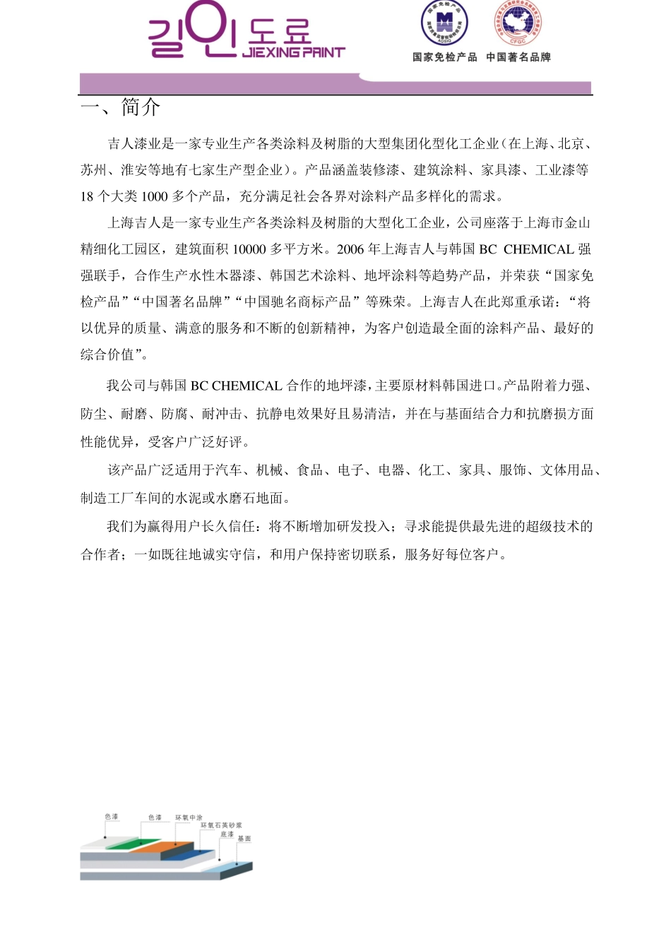 承重型环氧自流平施工方案20108-07_第3页