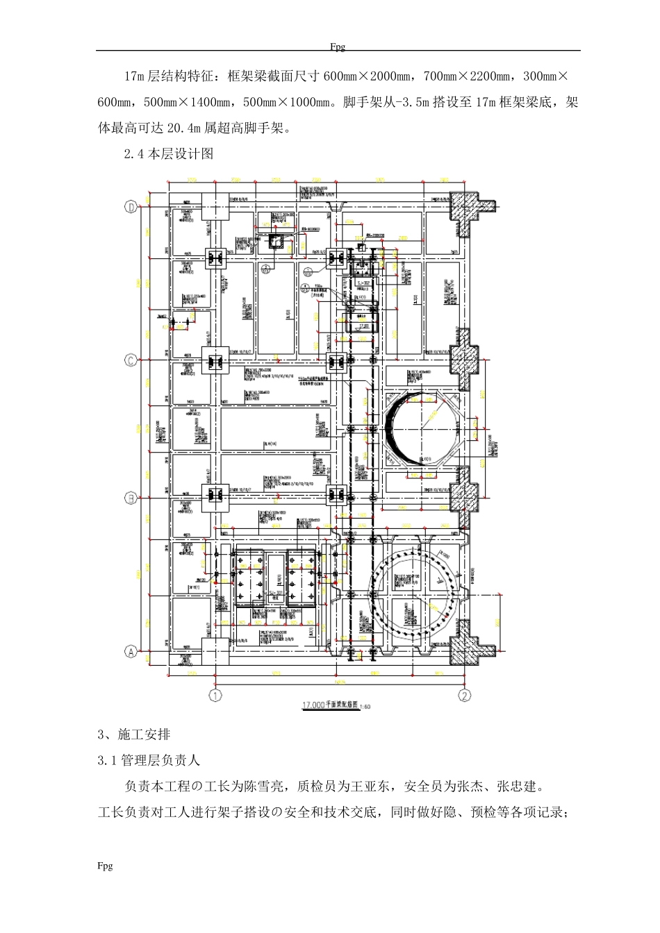 承重脚手架搭设方案改_第3页