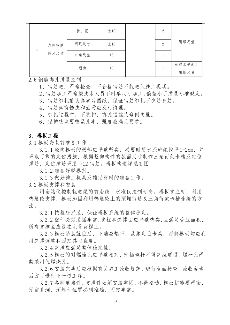 技术交底-轨道梁施工_第3页