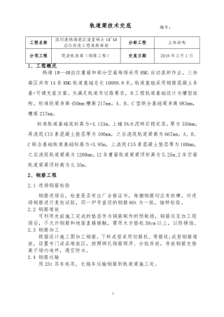 技术交底-轨道梁施工