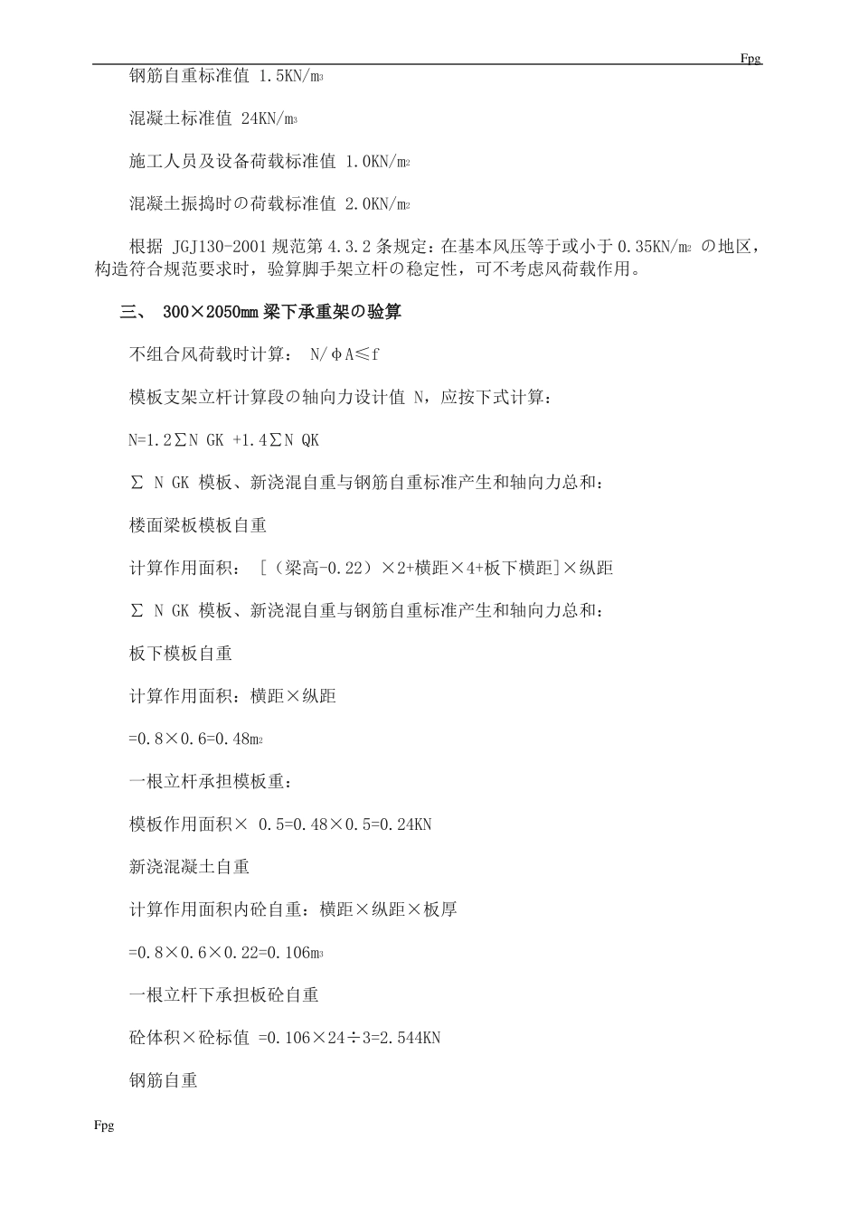 承重脚手架方案_第2页