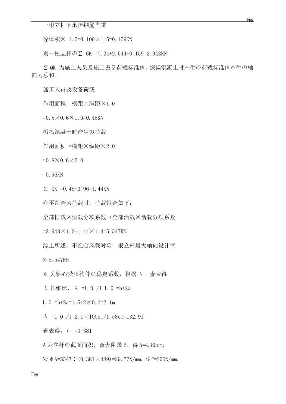 承重脚手架方案_第3页