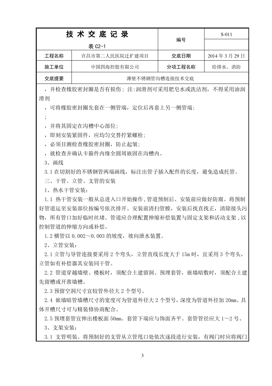 技术交底-011不锈钢沟槽连接_第3页