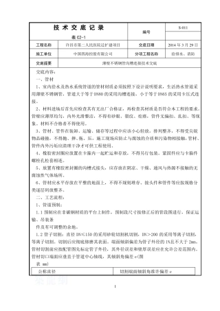 技术交底-011不锈钢沟槽连接