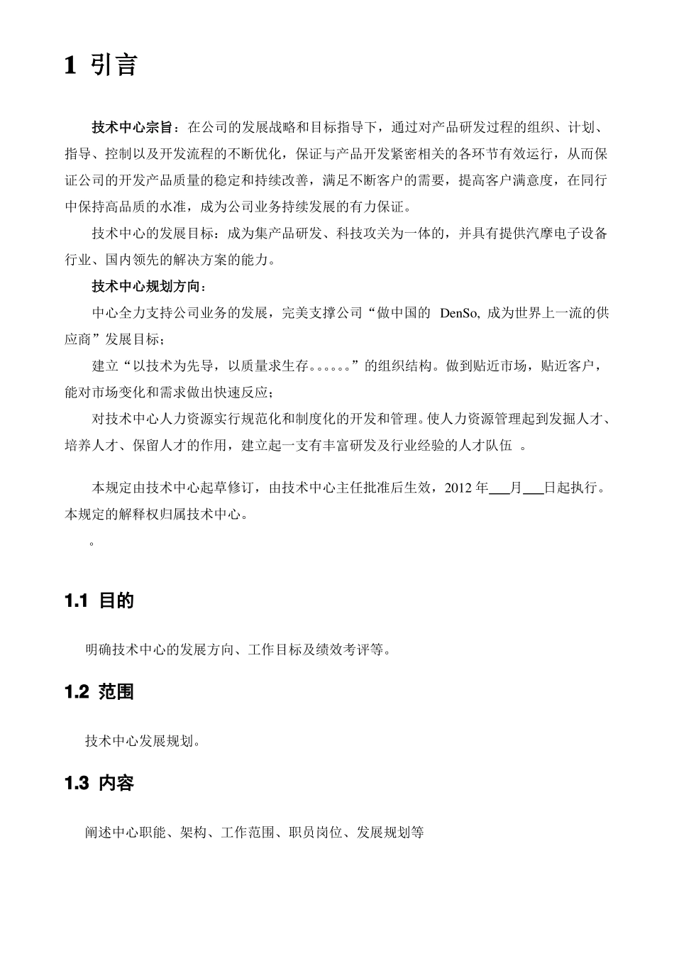 技术中心发展规划_第2页