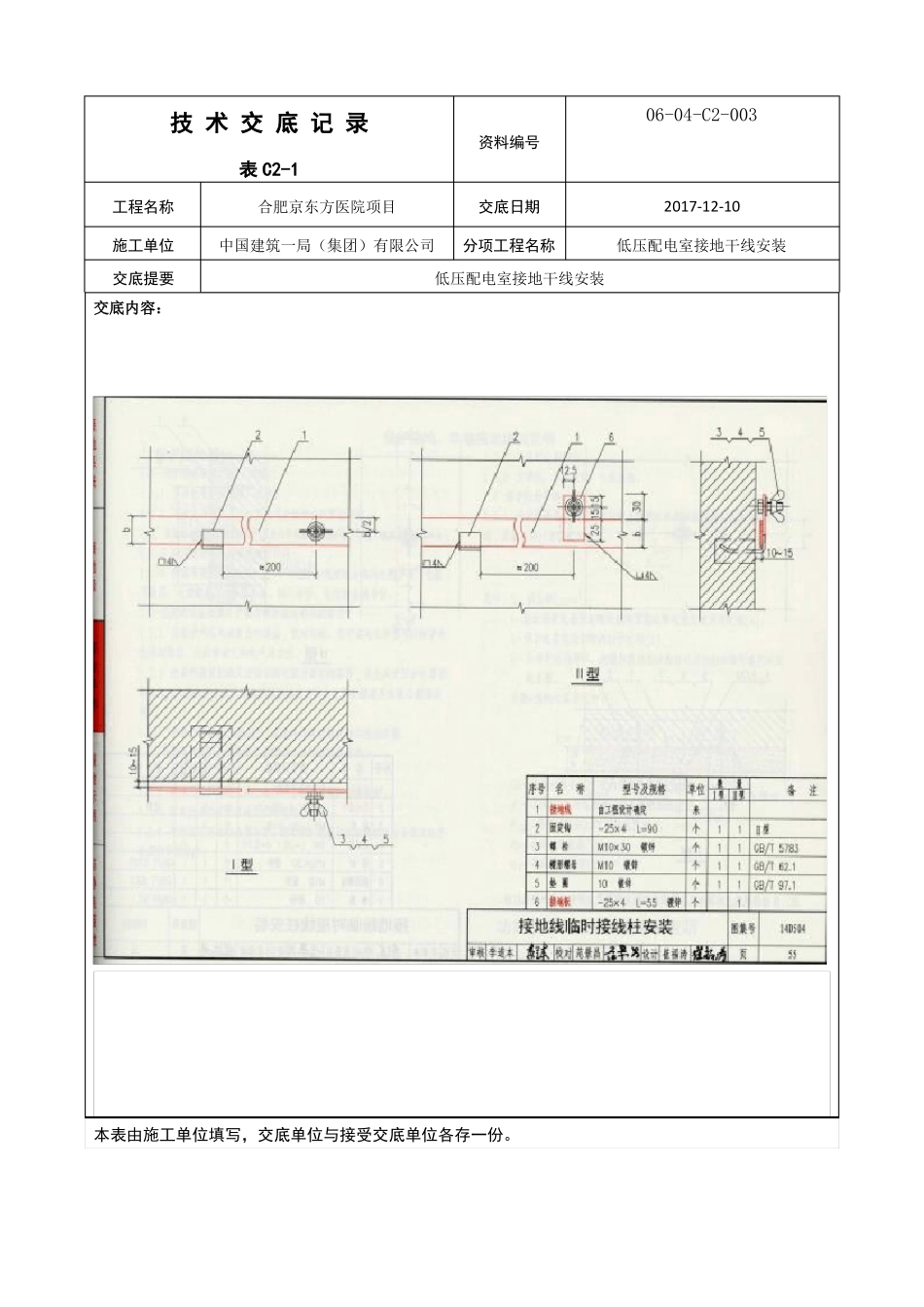 技术交底低压配电室接地干线安装003_第2页