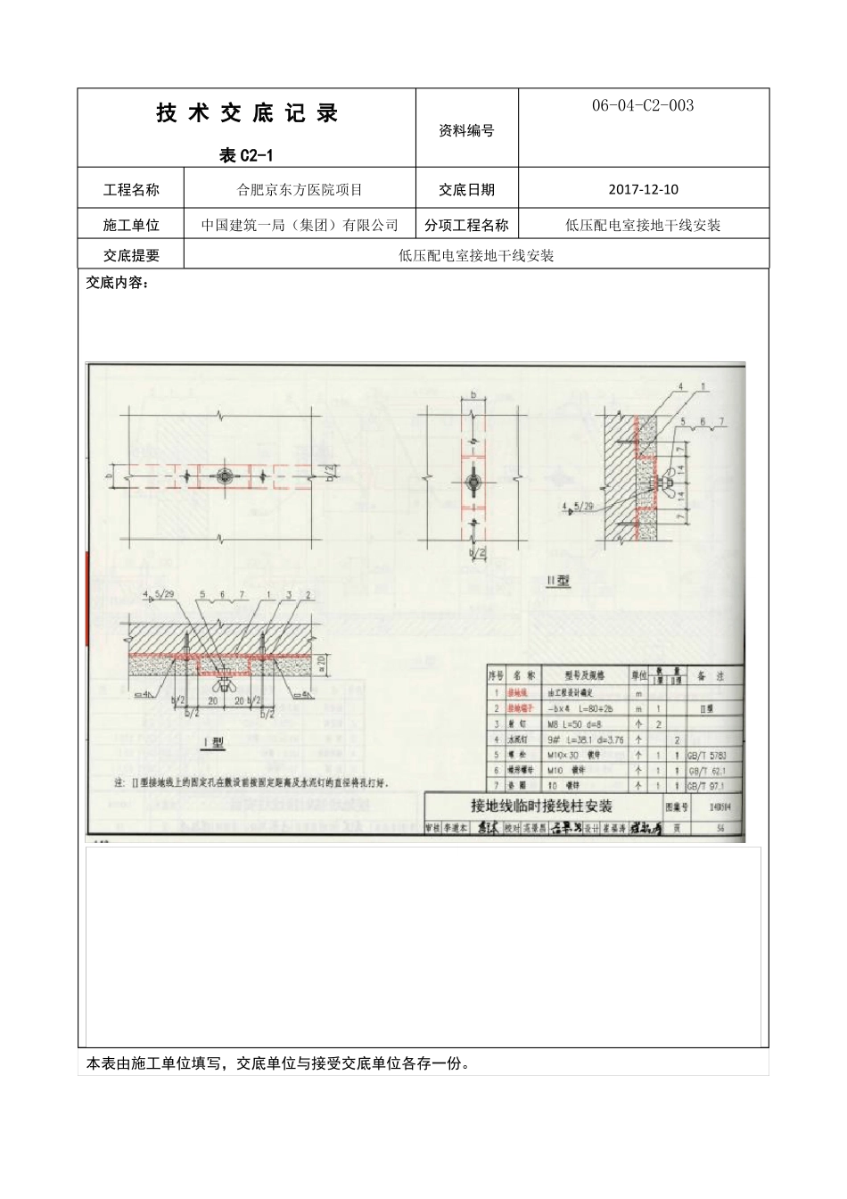 技术交底低压配电室接地干线安装003_第3页