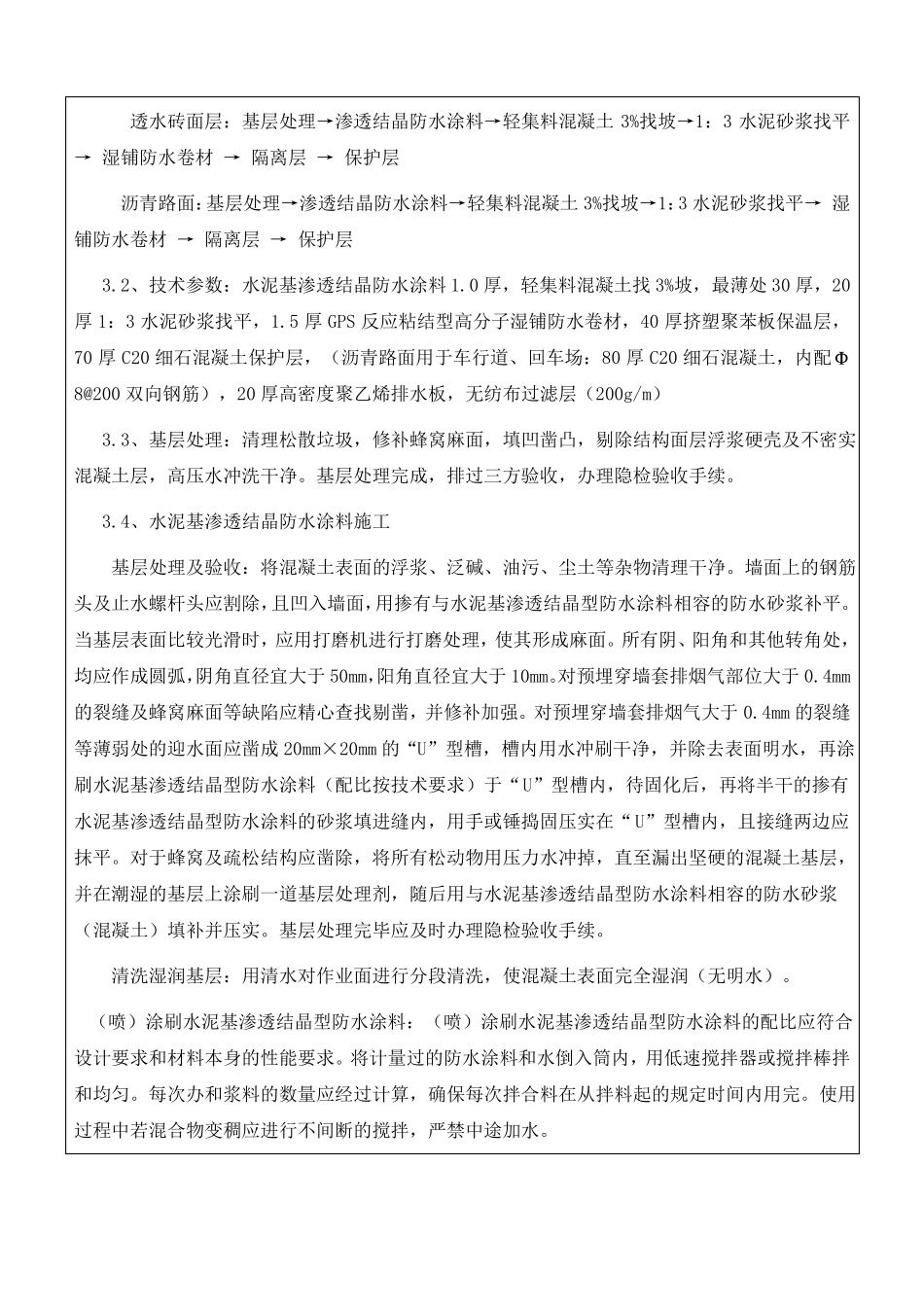 技术交底装饰装修工程_第2页