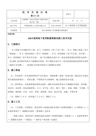技术交底装饰装修工程