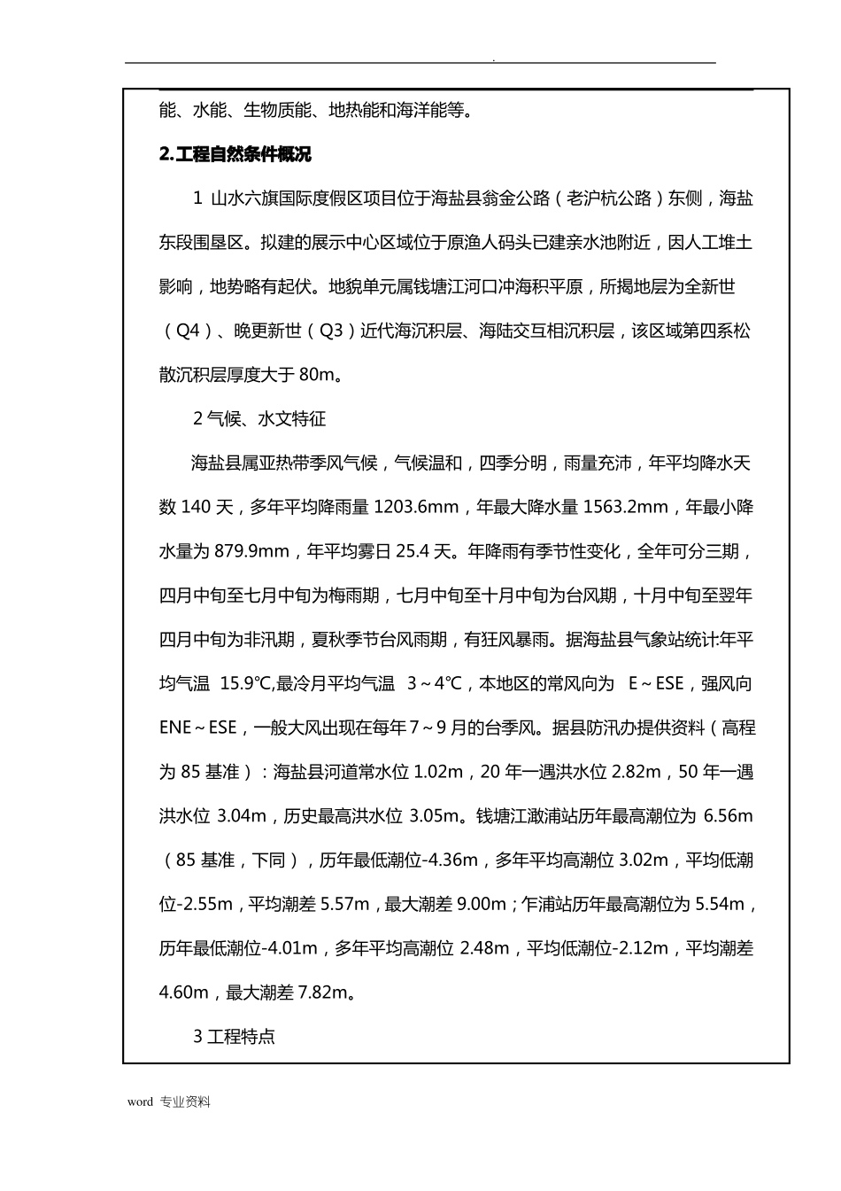 技术交底大全绿色建筑施工_第2页