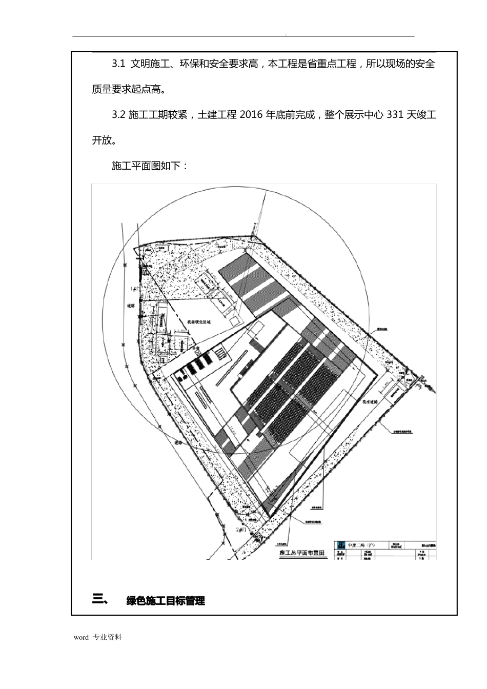 技术交底大全绿色建筑施工_第3页