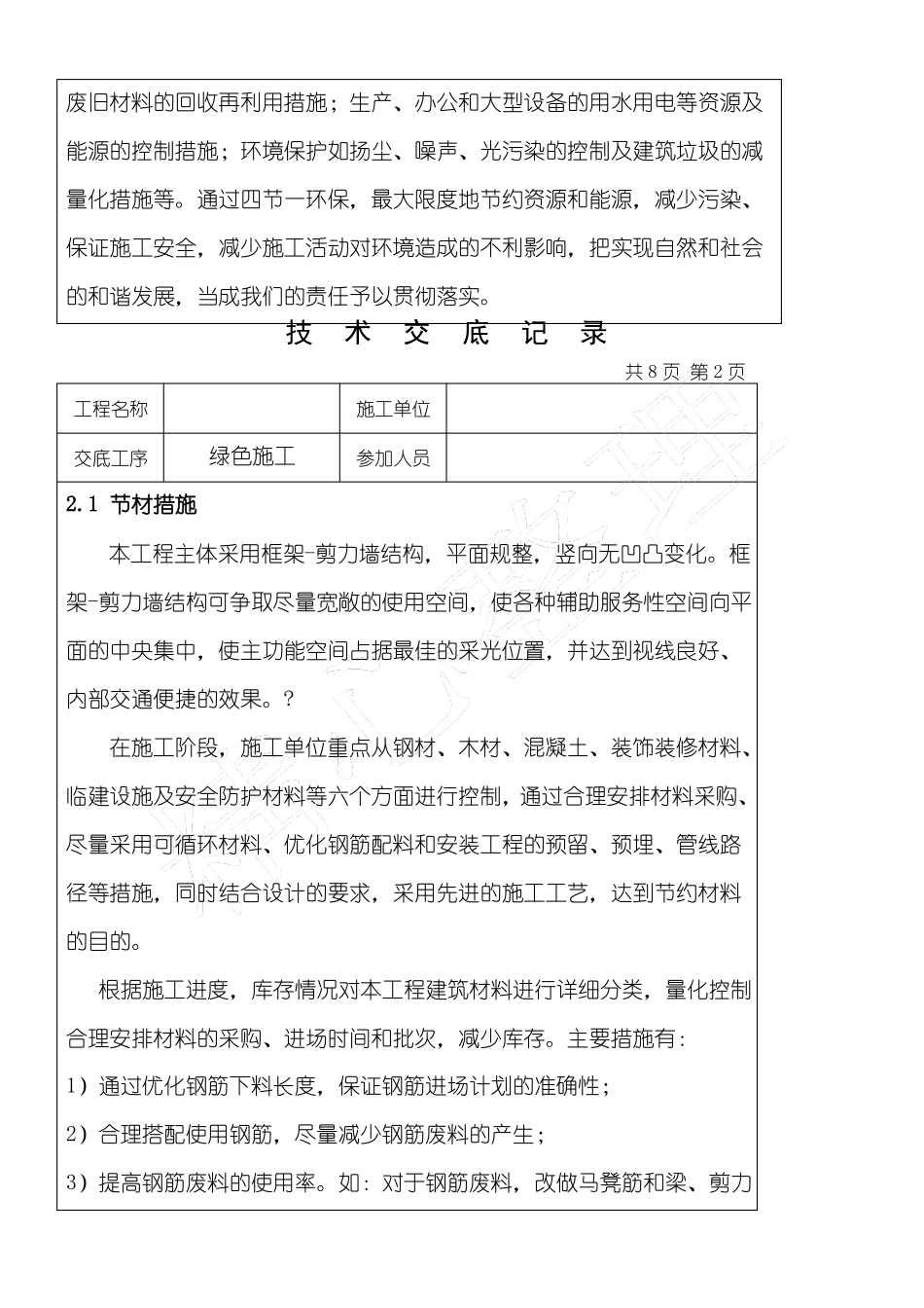 技术交底记录绿色建筑施工_第2页