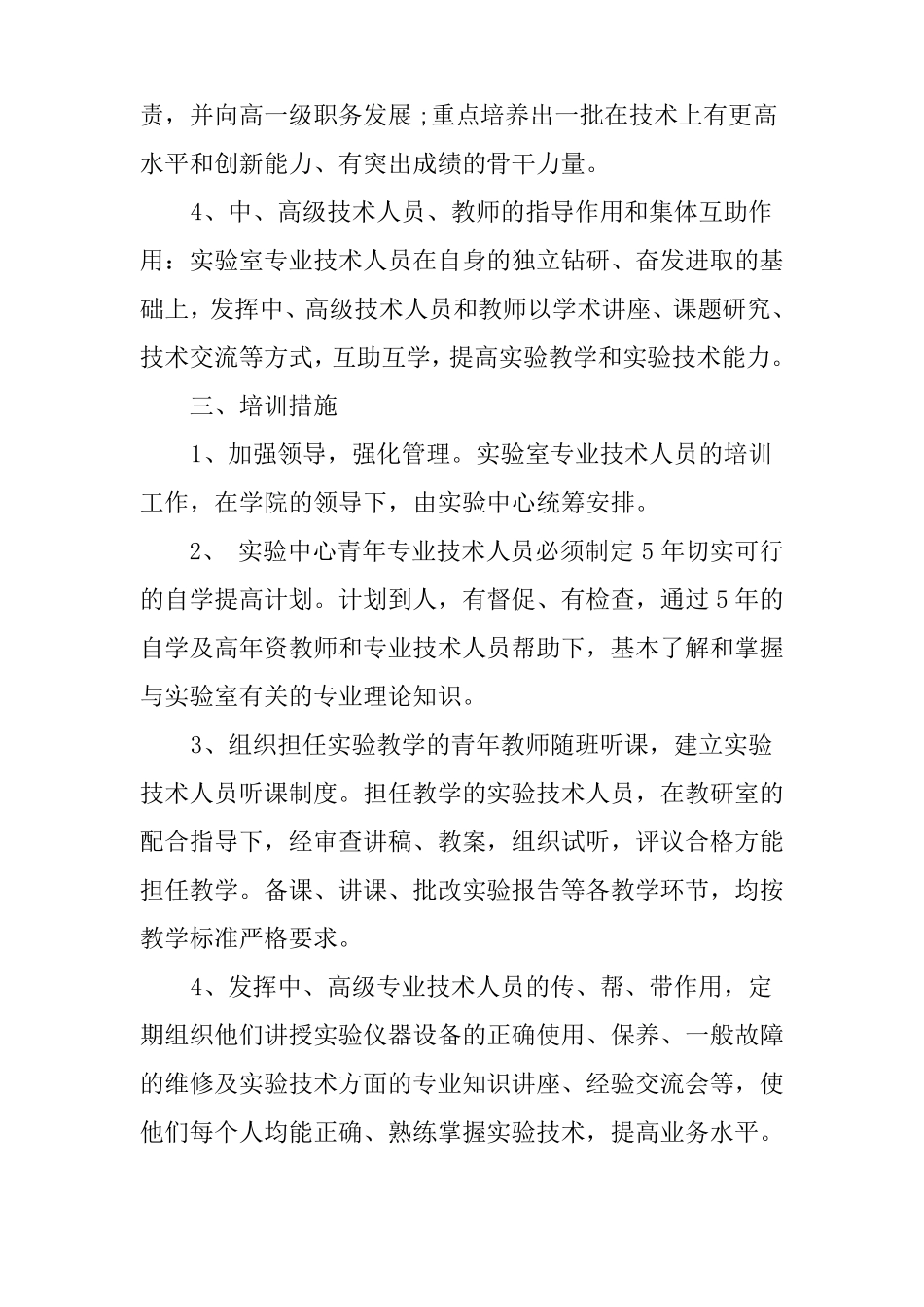 技术人员培训计划_第2页