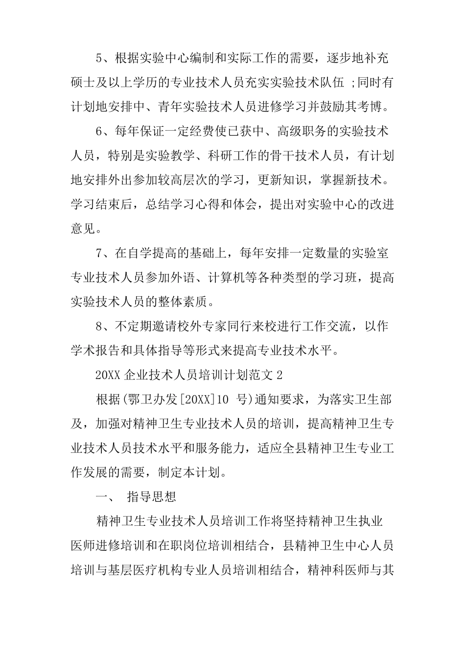 技术人员培训计划_第3页