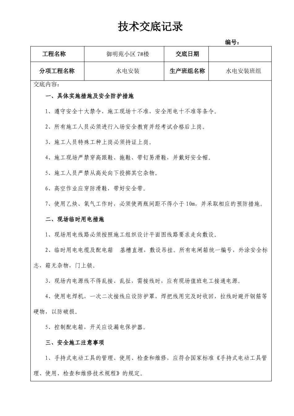 技术交底全套_第1页