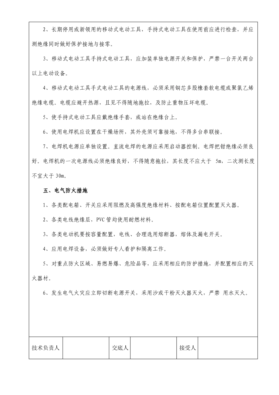 技术交底全套_第2页