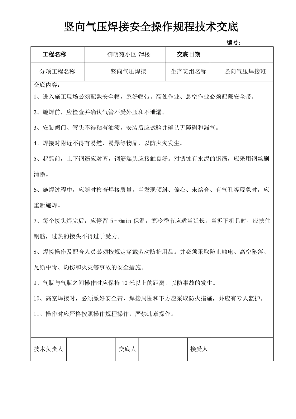 技术交底全套_第3页