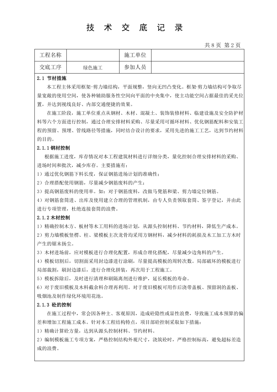 技术交底记录绿色施工_第2页