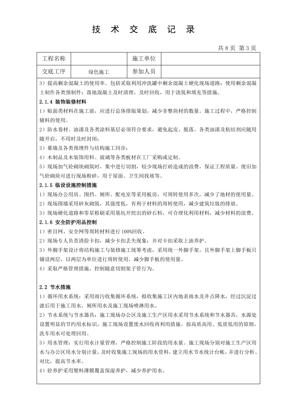 技术交底记录绿色施工_第3页