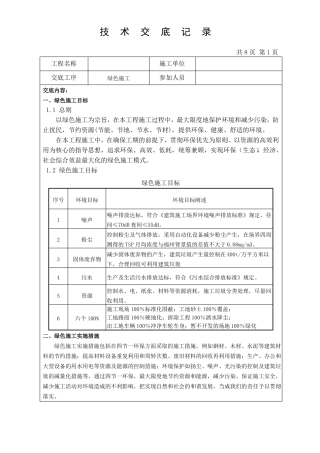 技术交底记录绿色施工