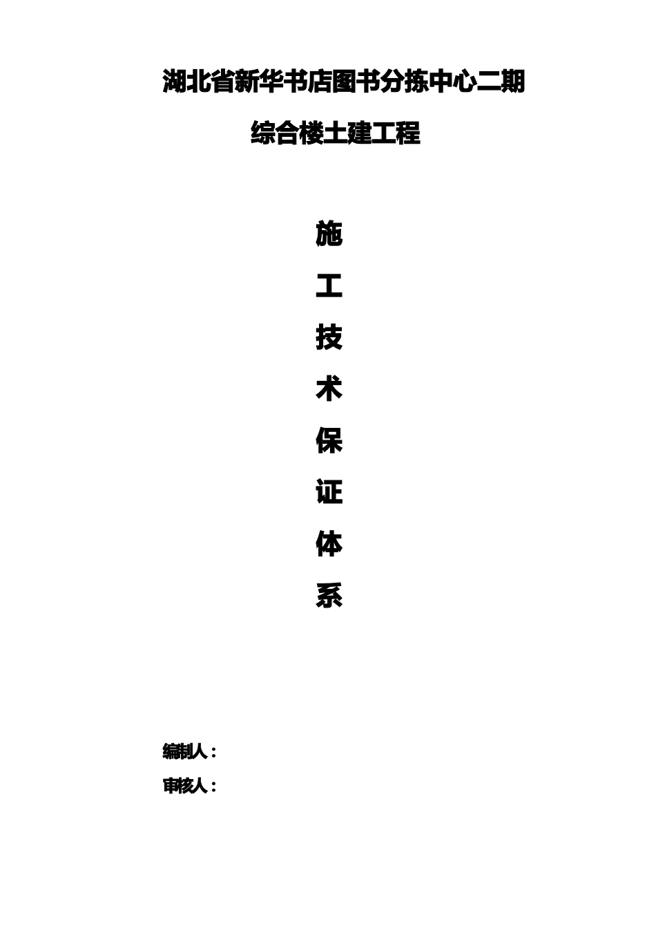 技术保证措施_第1页