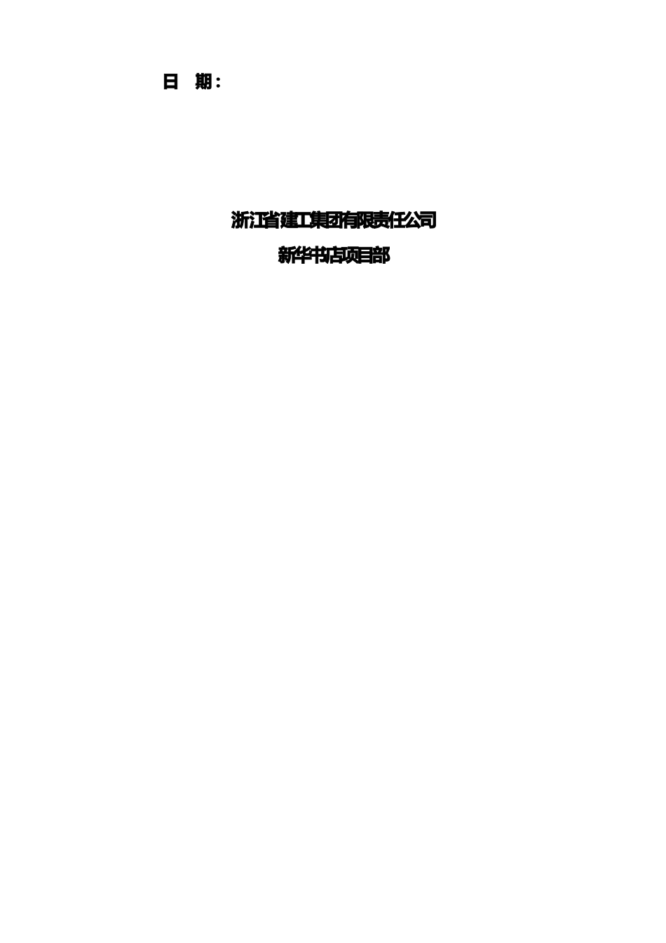 技术保证措施_第2页