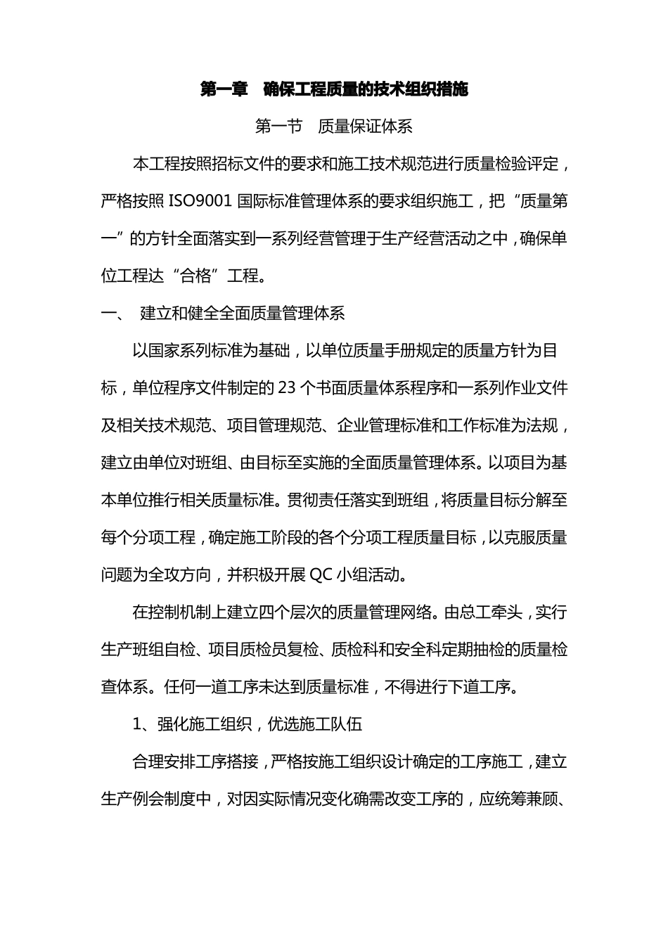 技术保证措施_第3页