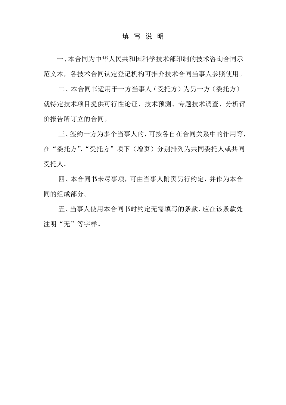 技术咨询合同范本_第2页