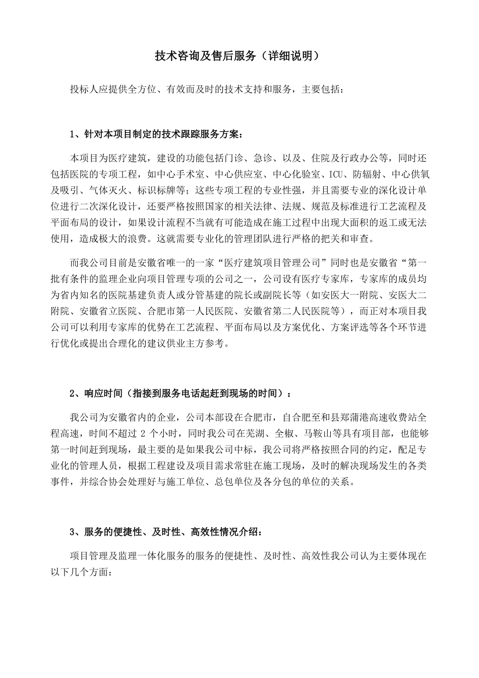 技术咨询及售后服务_第1页