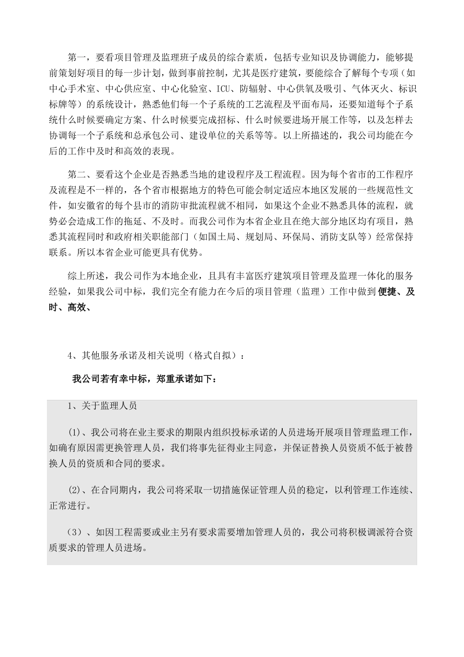 技术咨询及售后服务_第2页