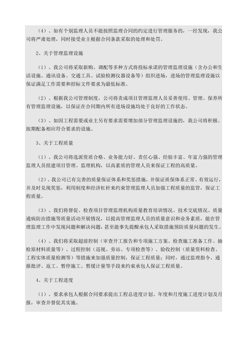 技术咨询及售后服务_第3页