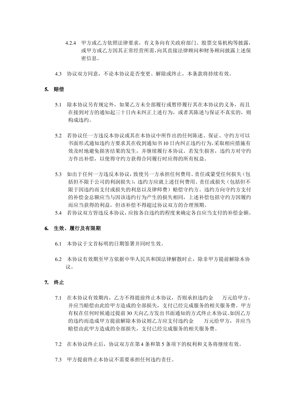 技术咨询和服务协议_第3页