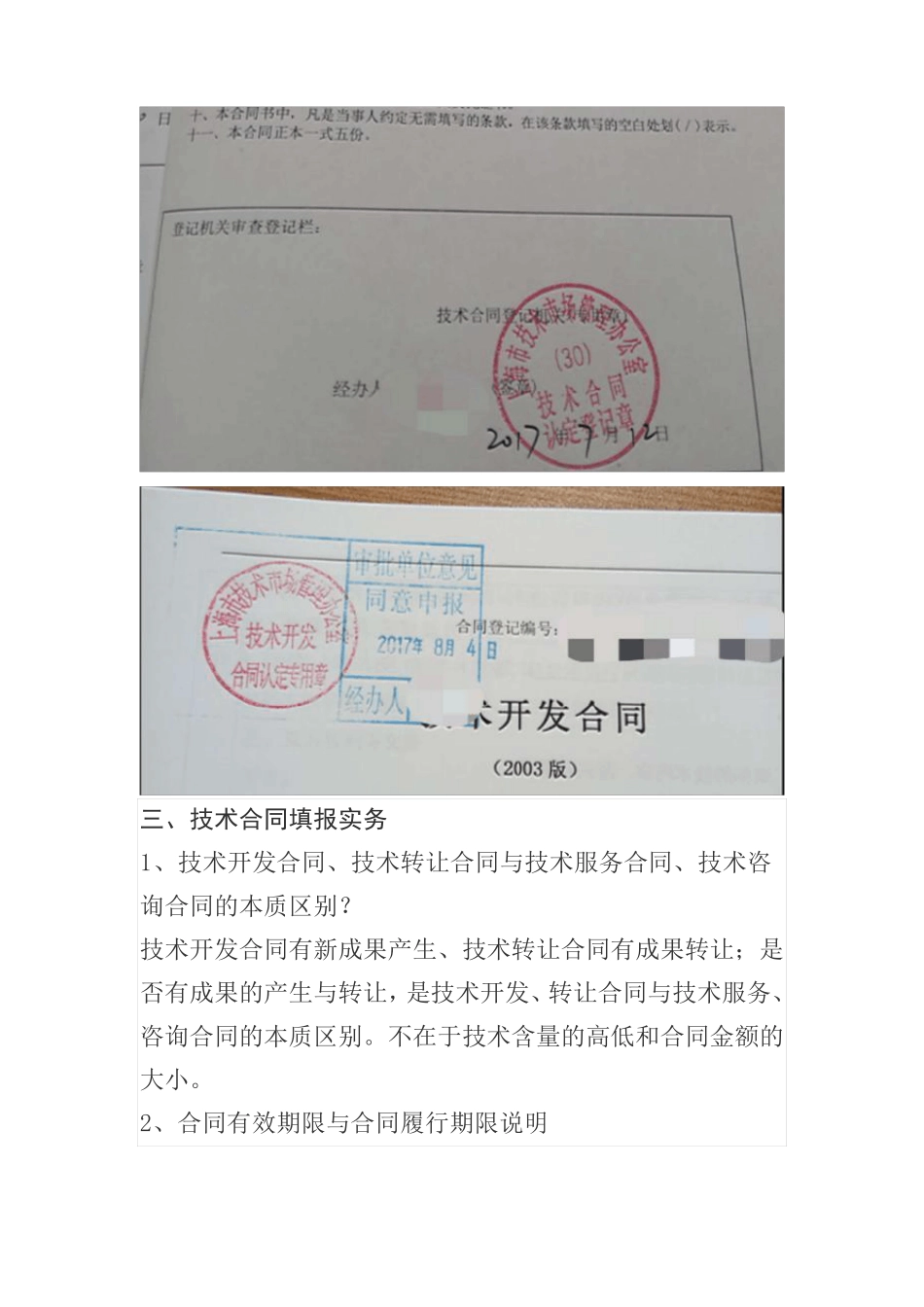 技术合同认定免税与合同签订细节_第2页