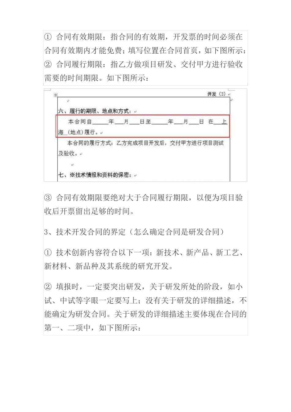 技术合同认定免税与合同签订细节_第3页