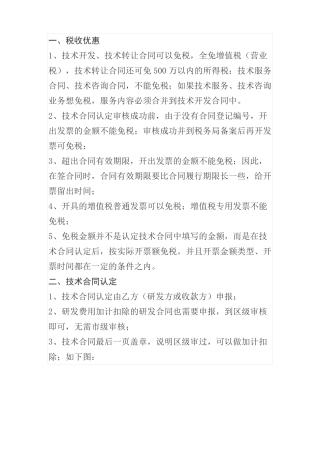技术合同认定免税与合同签订细节