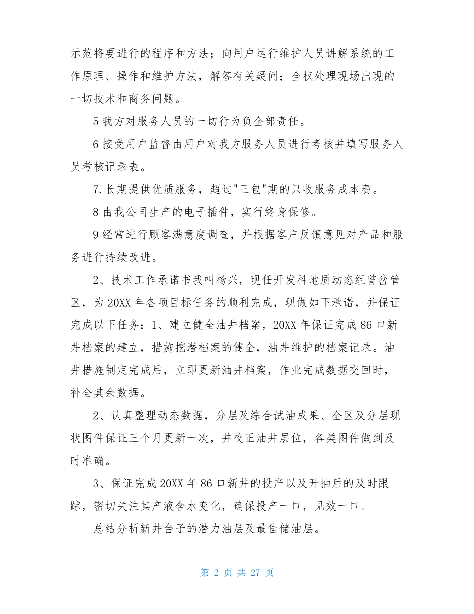 技术培训承诺书共12篇_第2页