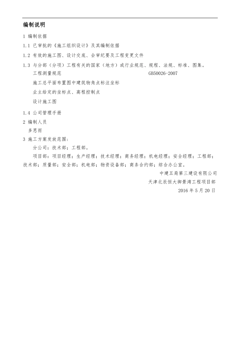 技术复核方案_第3页