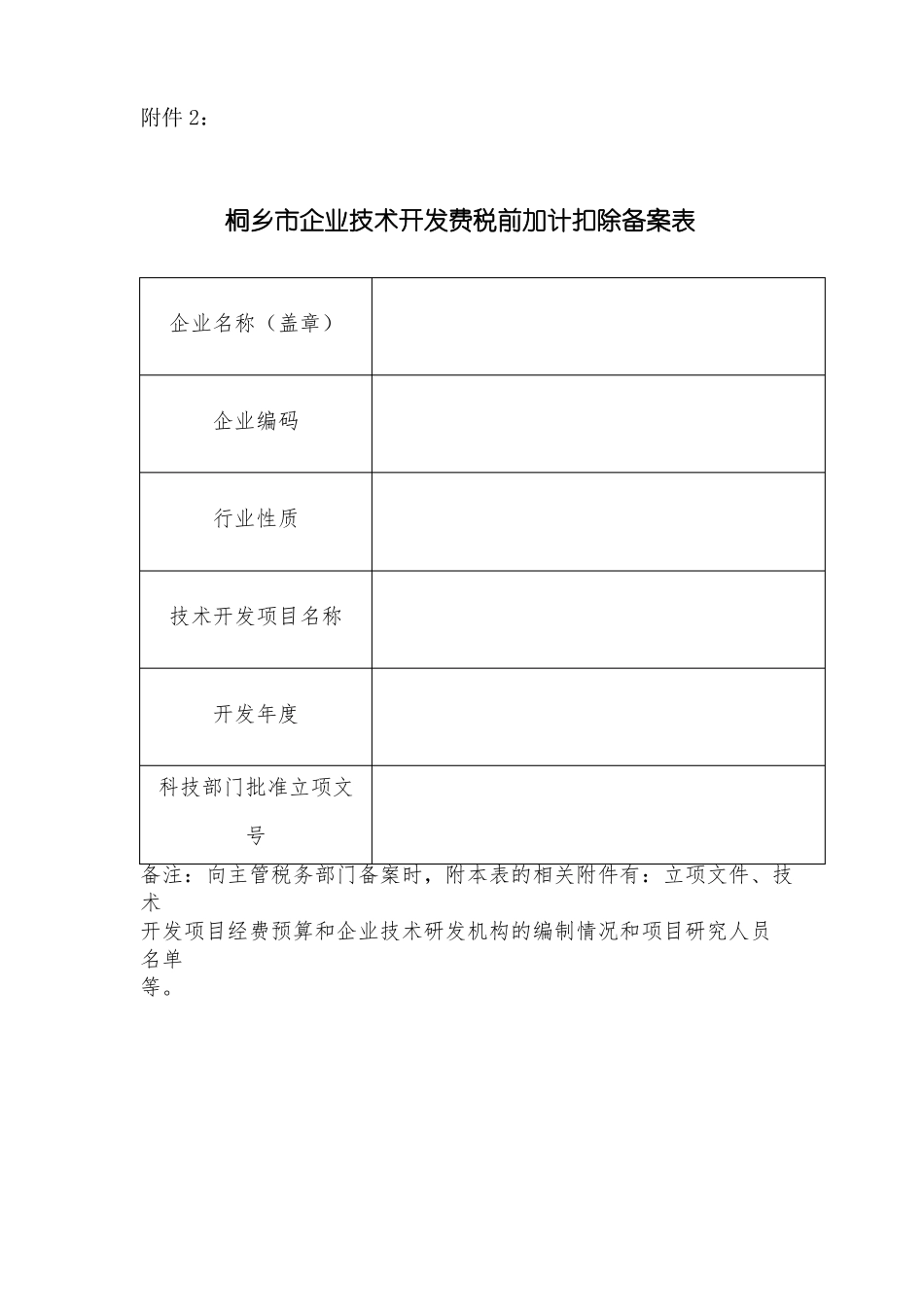 技术开发项目经费预算表_第2页