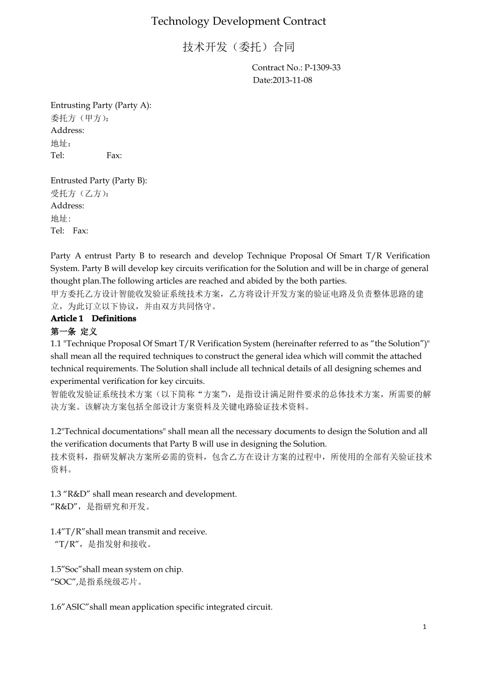 技术开发委托合同中英文对照_第1页