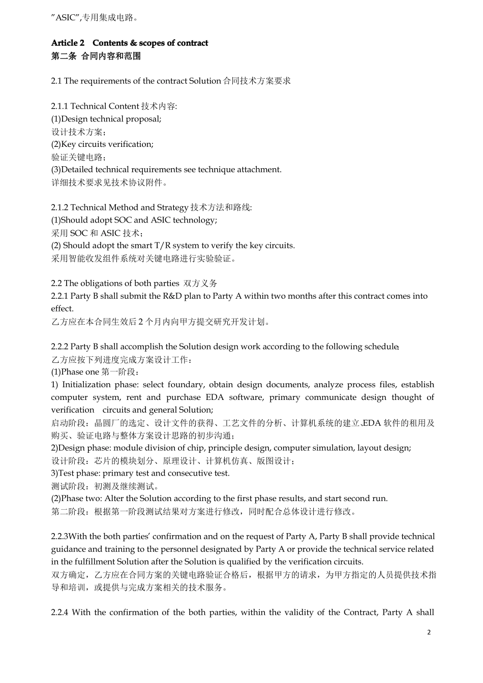 技术开发委托合同中英文对照_第2页