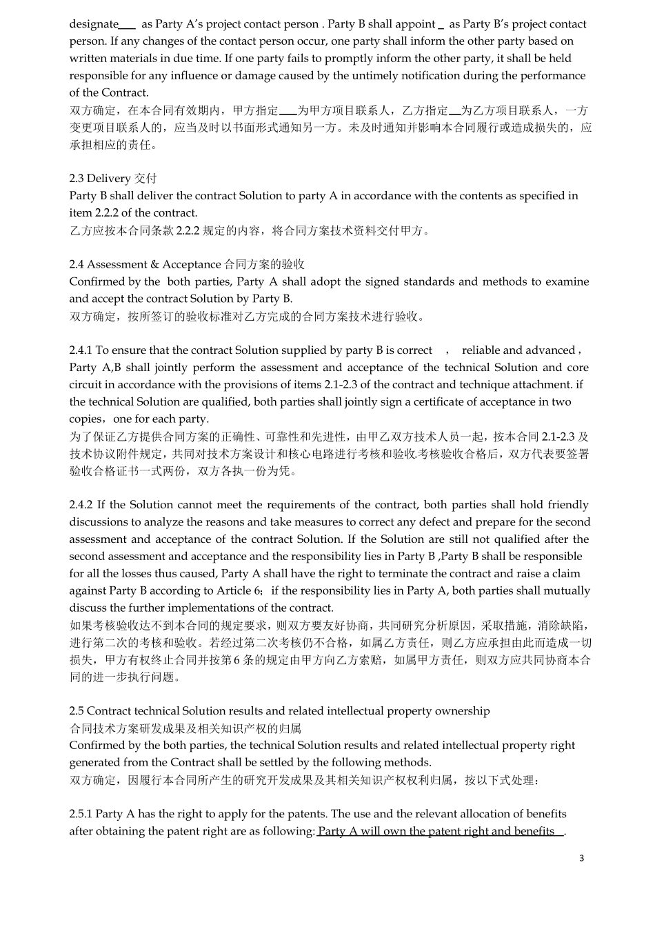 技术开发委托合同中英文对照_第3页