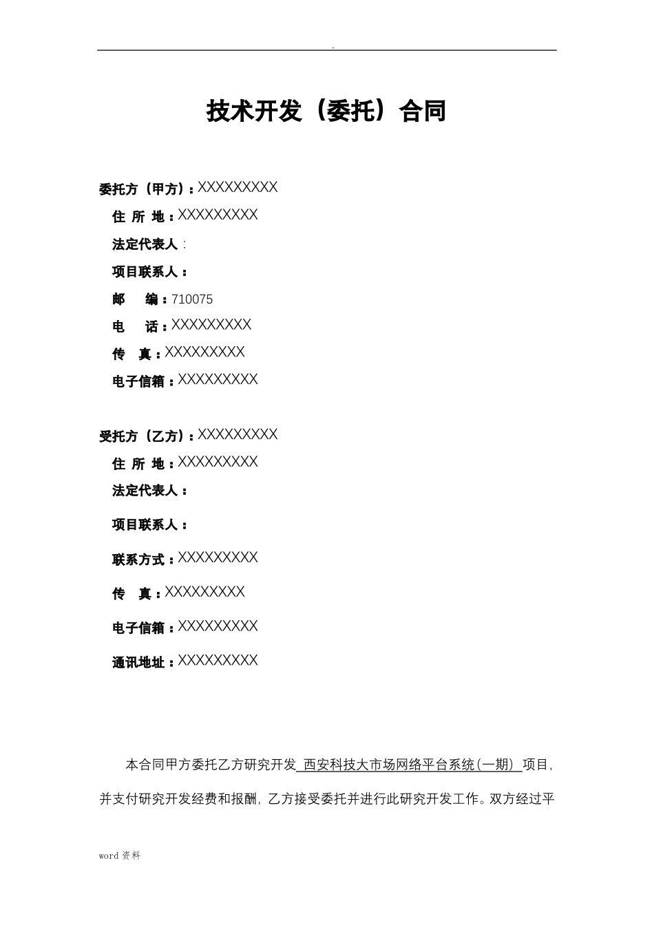 技术开发合同具体内容_第3页