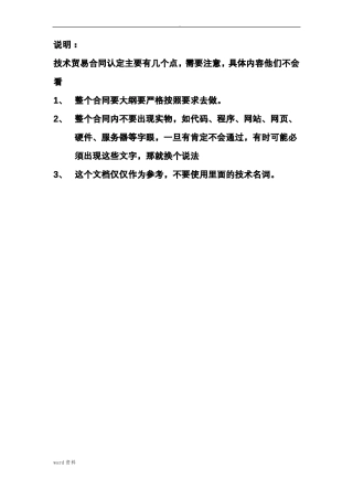 技术开发合同具体内容