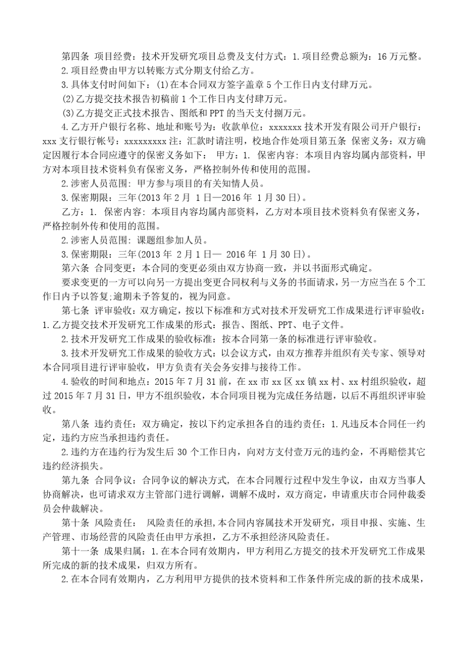 技术开发服务合同_第2页